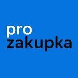 Прозакупка - платформа оптовых закупок из Китая 🇨🇳