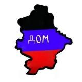 РИА ДНР | ДОНЕЦК