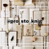 твоя библиотека