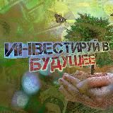 🔥Инвестируй🤑в будущее🧐