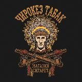 🦅 Чирокез Табак Магазин 🦅