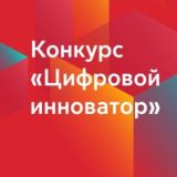 Цифровой инноватор [общий чат]