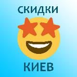 ЗНИЖКОголіки 🤩 Київ