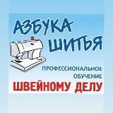Азбука Шитья🪡