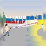 Мариуполь Миру Мир