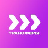 Трансферчат