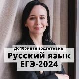 Марина Миронова | ЕГЭ русский 2026