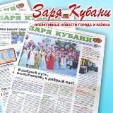 Заря Кубани