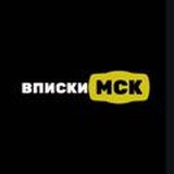 ВПИСКИ МОСКВА