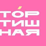 Тортишная. Фабрика десертов