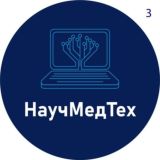НаучМедТех