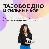 Тазовое дно | Сабина