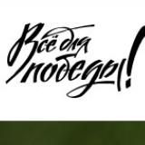 Всё для Победы | Рязанская область