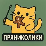 Пиздюли и пряники