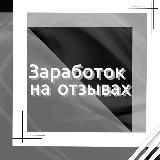 LILBALOO || заработок на отзывах