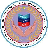 Минтруд ЛНР