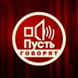 Пусть говорят ГАЗЕЛИСТЫ!