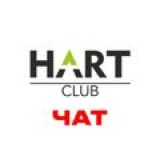 Чат Hart Club