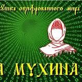 Традиционная бабушка оцифрованного мира.