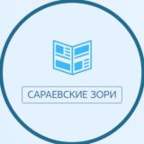 Сараевские зори