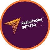 Навигаторы детства l Иркутская область