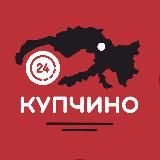 КУПЧИНО 24