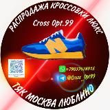 Распродажа Кроссовки Люкс