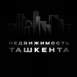 АРЕНДА ПРОДАЖА НЕДВИЖИМОСТИ В ЦЕНТРЕ ТАШКЕНТА ❗
