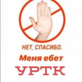 УРТК