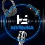 НЕ МУЗЫКА!