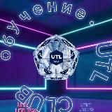 UTL Club обучение