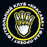 ФК «Красава»