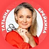 Онлайн-школа шитья Татьяны Брейкиной