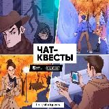 Чат-квесты в Ульяновске