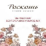 tkani_roskosh
