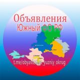 Объявления - Юг России