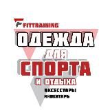 Спорт одежда/обувь/аксессуары ХАБАРОВСК