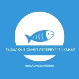 🔹 Рыбалка в Санкт-Петербурге | Питере | Карелии | Лен. области (отчеты|новости)