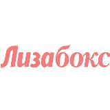 Акции от Лизабокс