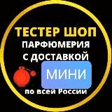 Тестер Шоп Мини Версии