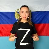 istinaglagolova🇷🇺Za Мир