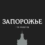 ZAпорожье