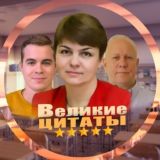 великие цитаты великих учителей 444