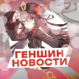 ГЕНШИН ИМПАКТ