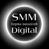 ВАКАНСИИ SMM И DIGITAL МОСКВА