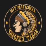 🦅 Чат магазина Чирокез Табак 🦅