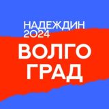 Штаб кандидатов | Волгоград