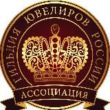 Гильдия ювелиров России