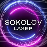 🟢 Удаление тату в Москве #1 / Sokolov Laser