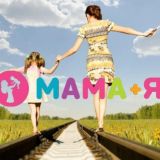 МАМА и Я